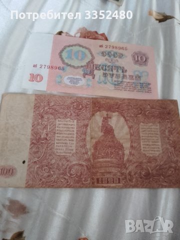 Банкнота 100 рубли 1920 г. и 10 рубли 1961 г., снимка 2 - Други - 38905038