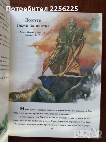 Учебно помагало по благонравие, снимка 2 - Специализирана литература - 51023545