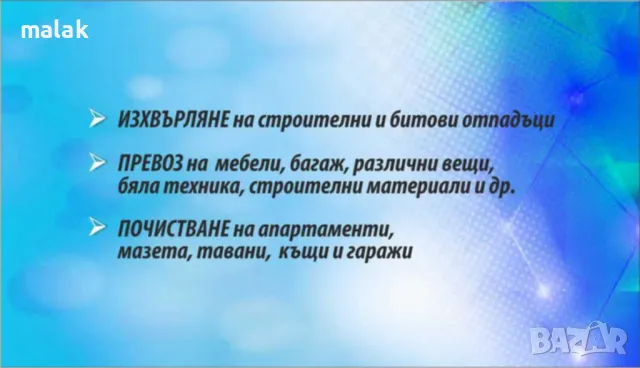 Транспортни Услуги без почивен ден, снимка 7 - Транспортни услуги - 42930058