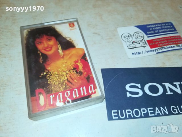 dragana-касета 1207231211, снимка 4 - Аудио касети - 41527065