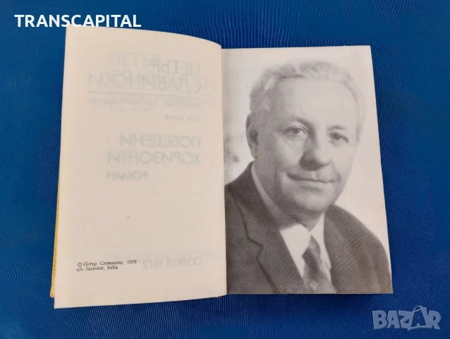 Петър Славински , снимка 4 - Други - 52464740