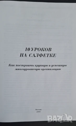10 уроков на салфетке - Дон Фэйлла, снимка 2 - Специализирана литература - 51174598