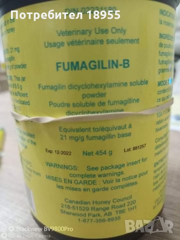 Fumagilin B, снимка 1 - За пчели - 33872546