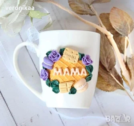 Чаши за 8-ми март - "МАМА", "ЛЕЛЯ", "БАБА" и др. 