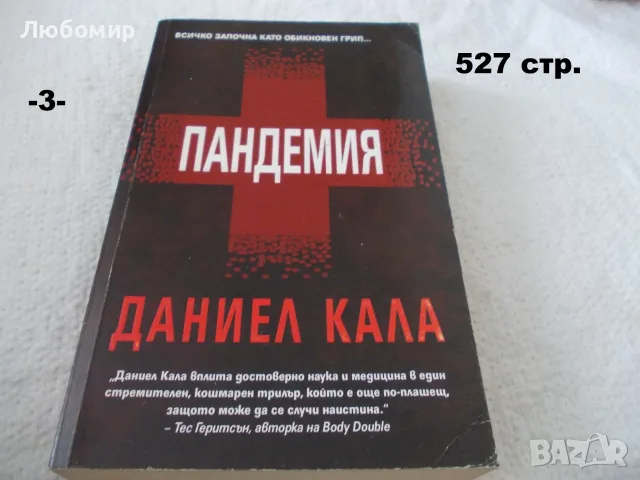 Книги фантастика разни - списък 4, снимка 3 - Художествена литература - 56124730