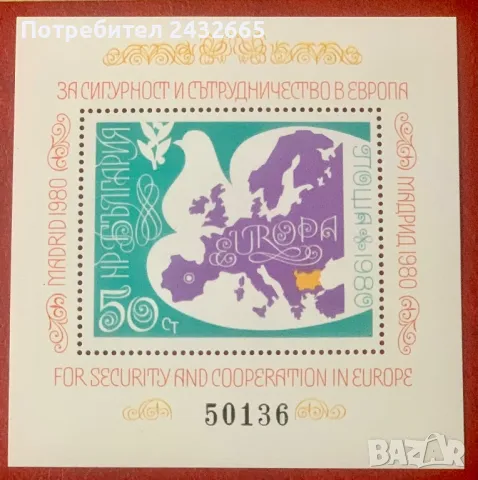 2241. България 1980 = БК 2988 : “ Политика. За сигурност и сътрудничество в Европа ”, **, MNH