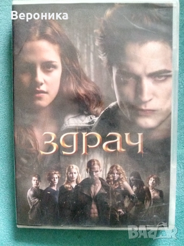 Здрач филм DVD 