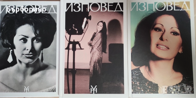 Йорданка Христова-Изповед-3 тома