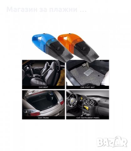 120W МОЩНА АЕРОДИНАМИЧНА ПРАХОСМУКАЧКА ЗА АВТОМОБИЛ 12V - код 1494, снимка 7 - Аксесоари и консумативи - 34281713