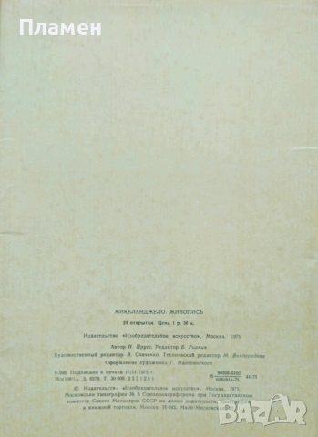 Микеланджело. Живопись , снимка 4 - Други - 53859606