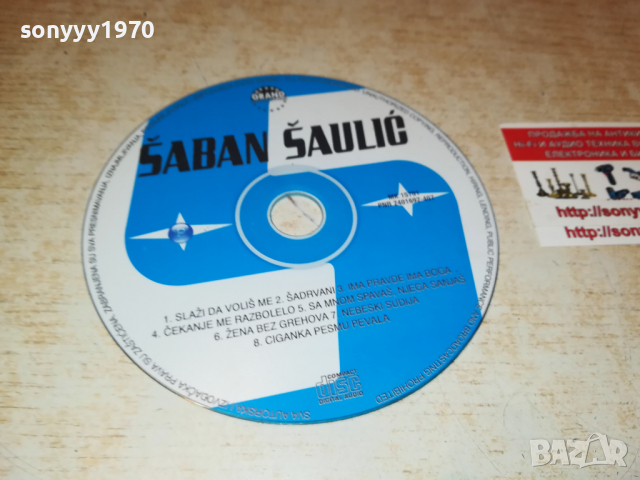 ШАБАН 2003222013, снимка 10 - CD дискове - 36173228