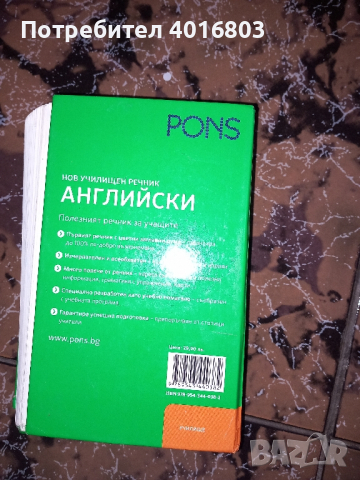 Речник по Английски Pons A1-B1, снимка 2 - Учебници, учебни тетрадки - 44612634