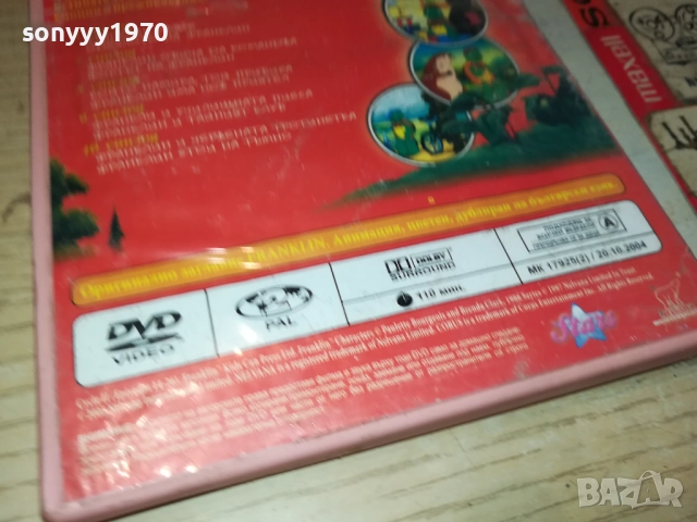 ФРАНКЛИН ДВД 2411251057, снимка 12 - DVD филми - 52520567