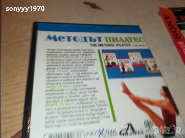 МЕТОДЪТ ПИЛАТЕС ДВД 2109251034, снимка 11 - DVD филми - 51784142