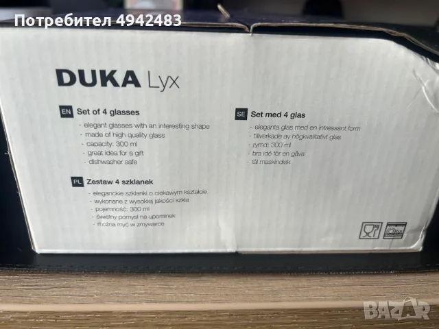Комплект 4 чаши за уиски DUKA НОВ, снимка 4 - Чаши - 55980845