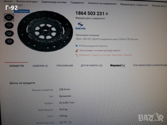 1864503031**NEU**SACHS**MERCEDES-BENZ**ФЕРОДОВ  ДИСК**СЪЕДИНИТЕЛ**, снимка 4 - Части - 36008576