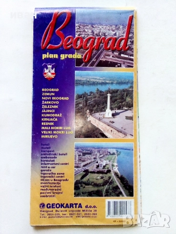 Карти на Белград - 2004г., снимка 3 - Енциклопедии, справочници - 52439459