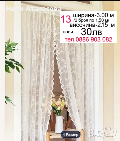  Перде на ТАС-4 метра, снимка 15 - Пердета и завеси - 52653742