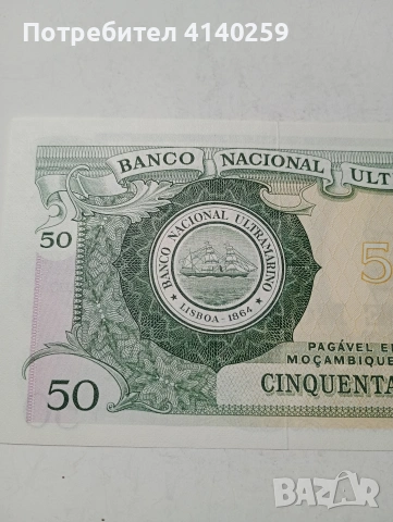МОЗАМБИК БАНКНОТА , снимка 4 - Нумизматика и бонистика - 53646535