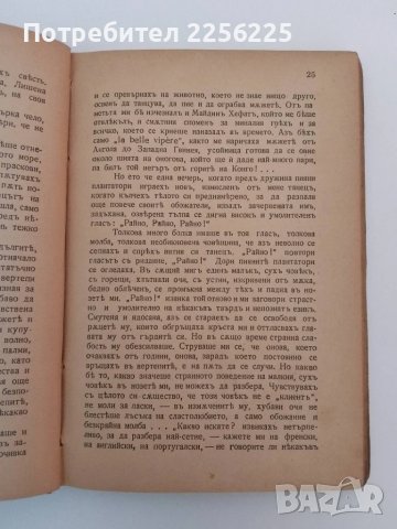 Зографъ Павелъ 1938г, снимка 3 - Художествена литература - 51427124