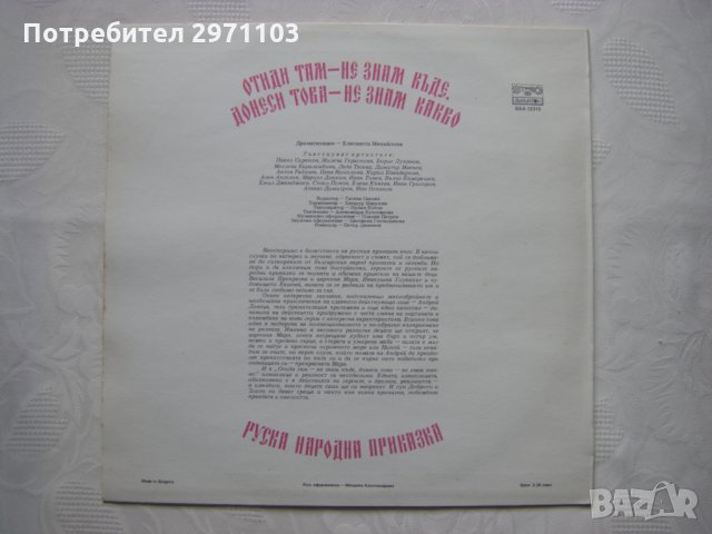 ВАА 12310 - Отиди там - не знам къде, донеси това - не знам какво: руска народна приказка, снимка 4 - Грамофонни плочи - 35944789