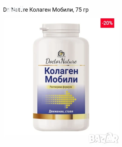 Dr. Nature Колаген Мобили, 75 гр