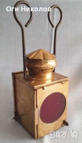 Месингов фенер с бяла и червена светлина