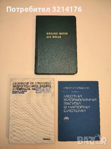 Ground Water and Wells : A Reference Book for the Water-Well Industry  (1976)