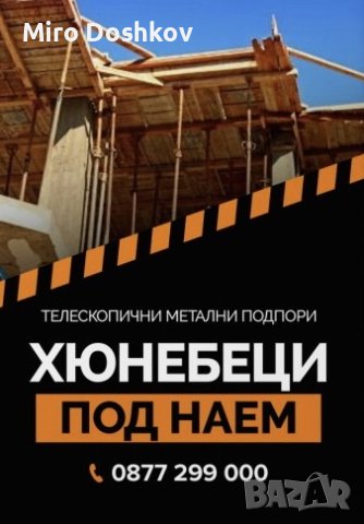 Скеле ПОД НАЕМ (фасадно-рамково), снимка 7 - Ремонти на къщи - 40704655