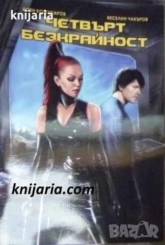 Четвърт безкрайност