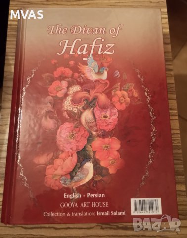 The Divan of Hafez English Persian  персийски поеми Луксозно издание персийски език
