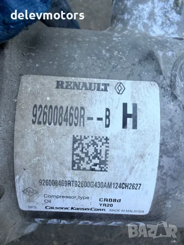 926008469R компресор за климатик от Dacia Sandero 3 1.0 TCe ECO-G, двигател H4DF480, 101 кс., 2025 г, снимка 5 - Части - 55940223