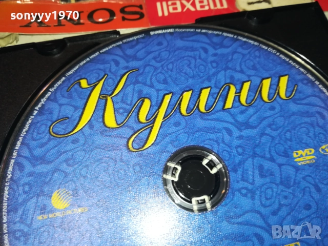 КУИНИ ДВД 1009251037, снимка 2 - DVD филми - 51663568