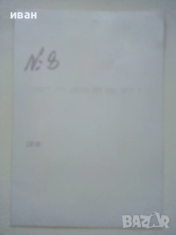 Снимка на Паметна плоча на полковник Стефан Калъпчиев в Божурище, снимка 3 - Колекции - 51320276