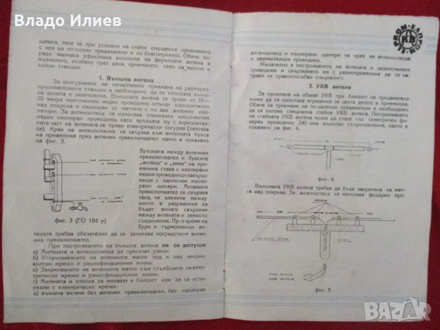 Ръководство за експлоатация на радиоприемник Мелодия 2, снимка 5 - Други ценни предмети - 34830344