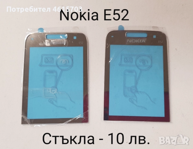 Стъкла за NOKIA 8800 classic,Sirocco,Carbon,Arte,8600,7500,7900,N96,N93i,7370,E71,E72,E66,E52,N72,N9, снимка 15 - Резервни части за телефони - 52017115