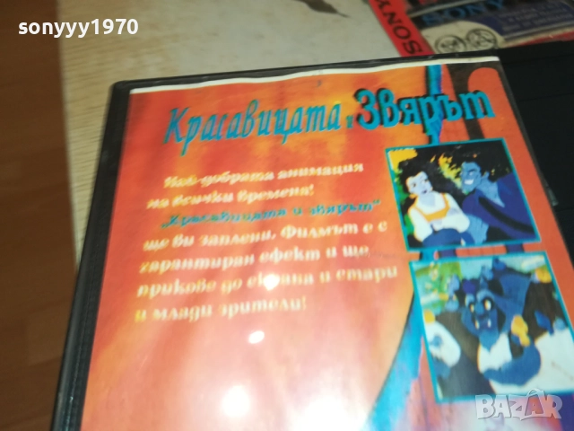 КРАСАВИЦАТА И ЗВЯРЪТ-VHS VIDEO TAPE 1609251324, снимка 12 - Други жанрове - 51731946