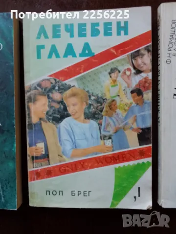 Лот книжки Здраве , снимка 3 - Специализирана литература - 48715091
