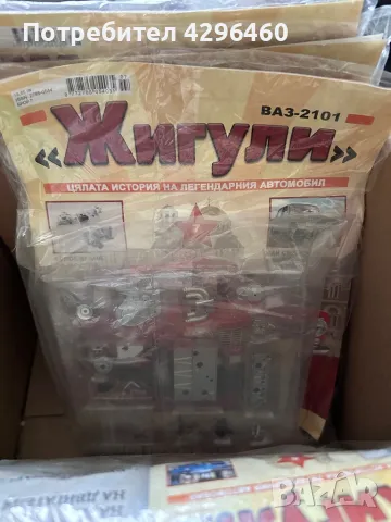 Списание Жигули брой 2,3,4,5,7,8, снимка 3 - Колекции - 47926062