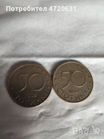 Монети от 50 стотинки 4 броя-2004 година, 2 броя 2005 година и 2 броя 2007 година , снимка 4 - Нумизматика и бонистика - 53244800