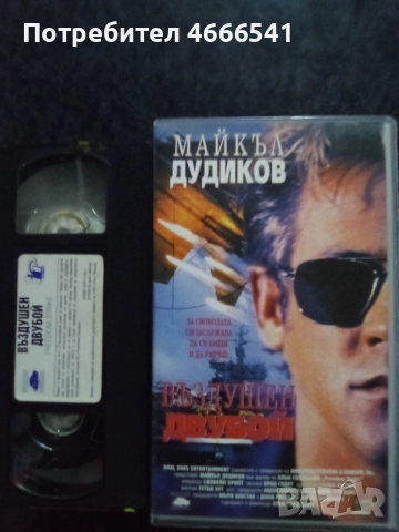 Продавам видеокасети цена 15 лева, снимка 12 - DVD филми - 52921744