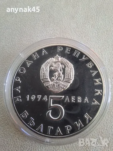 5 лева 1974г. 9-ти септември , снимка 4 - Нумизматика и бонистика - 49839772