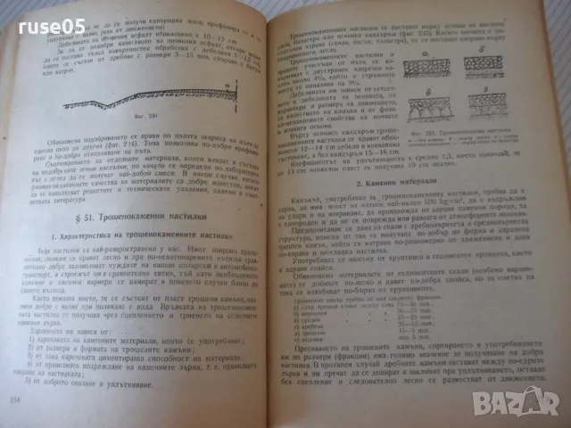 Книга "Пътно строителство - Л. Манчев" - 282 стр., снимка 6 - Учебници, учебни тетрадки - 48159566