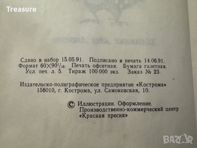Алиса в Зазеркалье - Льюис Кэрролл, снимка 6 - Художествена литература - 48466153