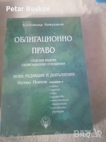 Учебници по право , снимка 1