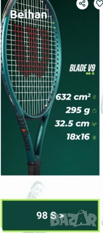 Wilson Blade 98S V9.0 2025г. - 2 броя х 300лв/бр, снимка 9 - Тенис - 52183946