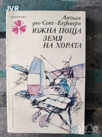 Разпродажба на книги по 0.50 евро за брой., снимка 16 - Художествена литература - 53762524