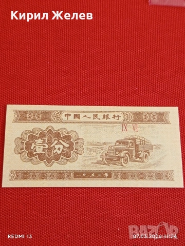 Банкнота КИТАЙ много красива перфектно състояние непрегъвана за КОЛЕКЦИЯ ДЕКОРАЦИЯ 53999, снимка 3 - Нумизматика и бонистика - 53743811