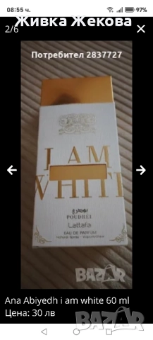 парфюм 60 мл 30 лв нов, снимка 3 - Дамски парфюми - 51982318