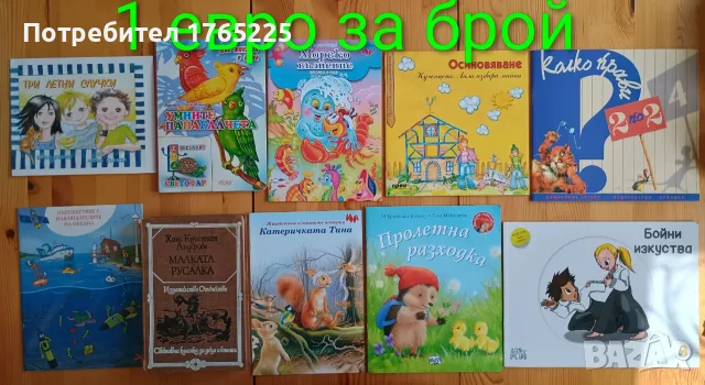 Детски книги с приказки , снимка 12 - Детски книжки - 52774418